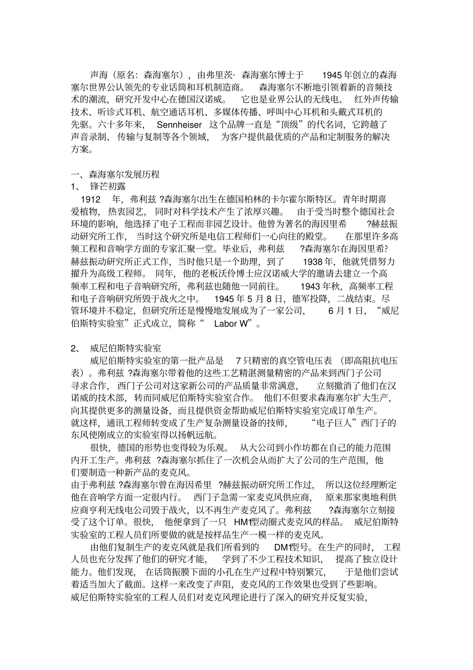 森海塞尔品牌发展史汇总_第2页