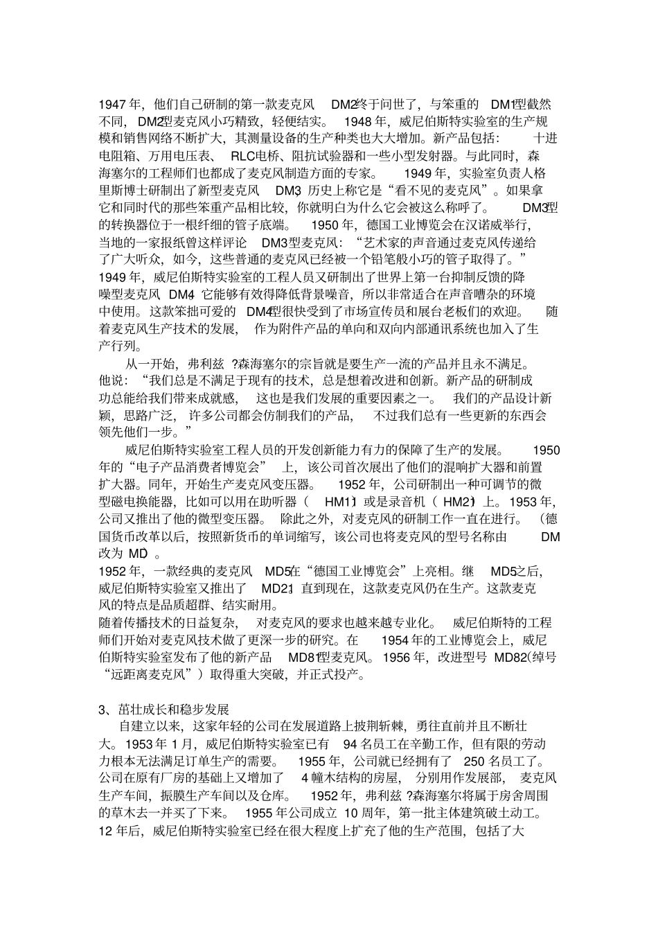 森海塞尔品牌发展史汇总_第3页