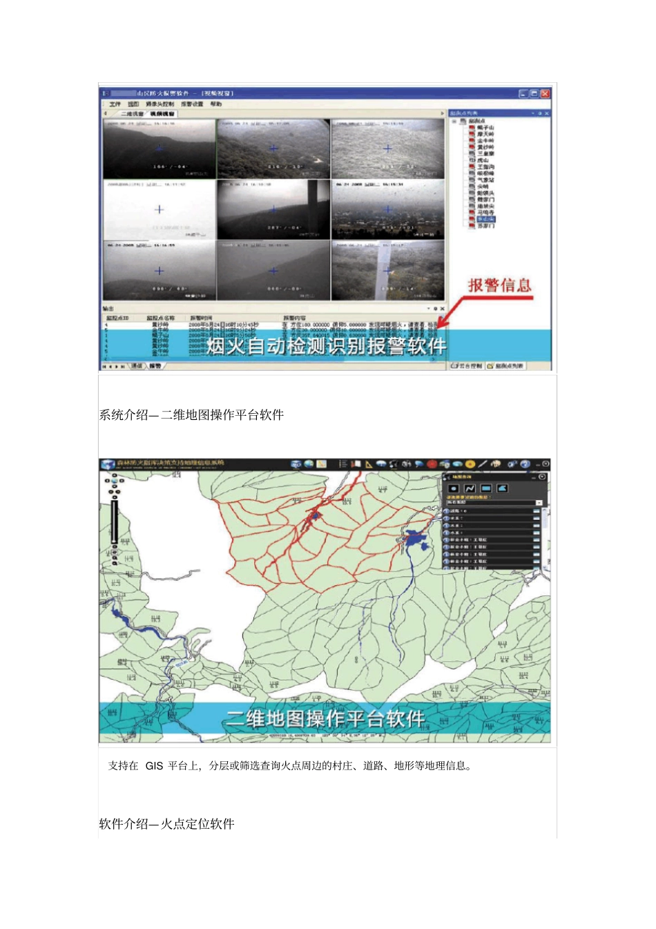 森林防火预警指挥管理系统_第3页