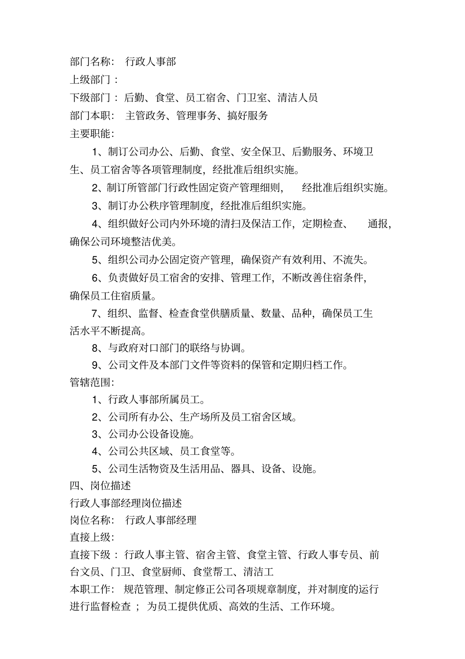 森源行政人事部架构及岗位职责重点讲义资料_第2页