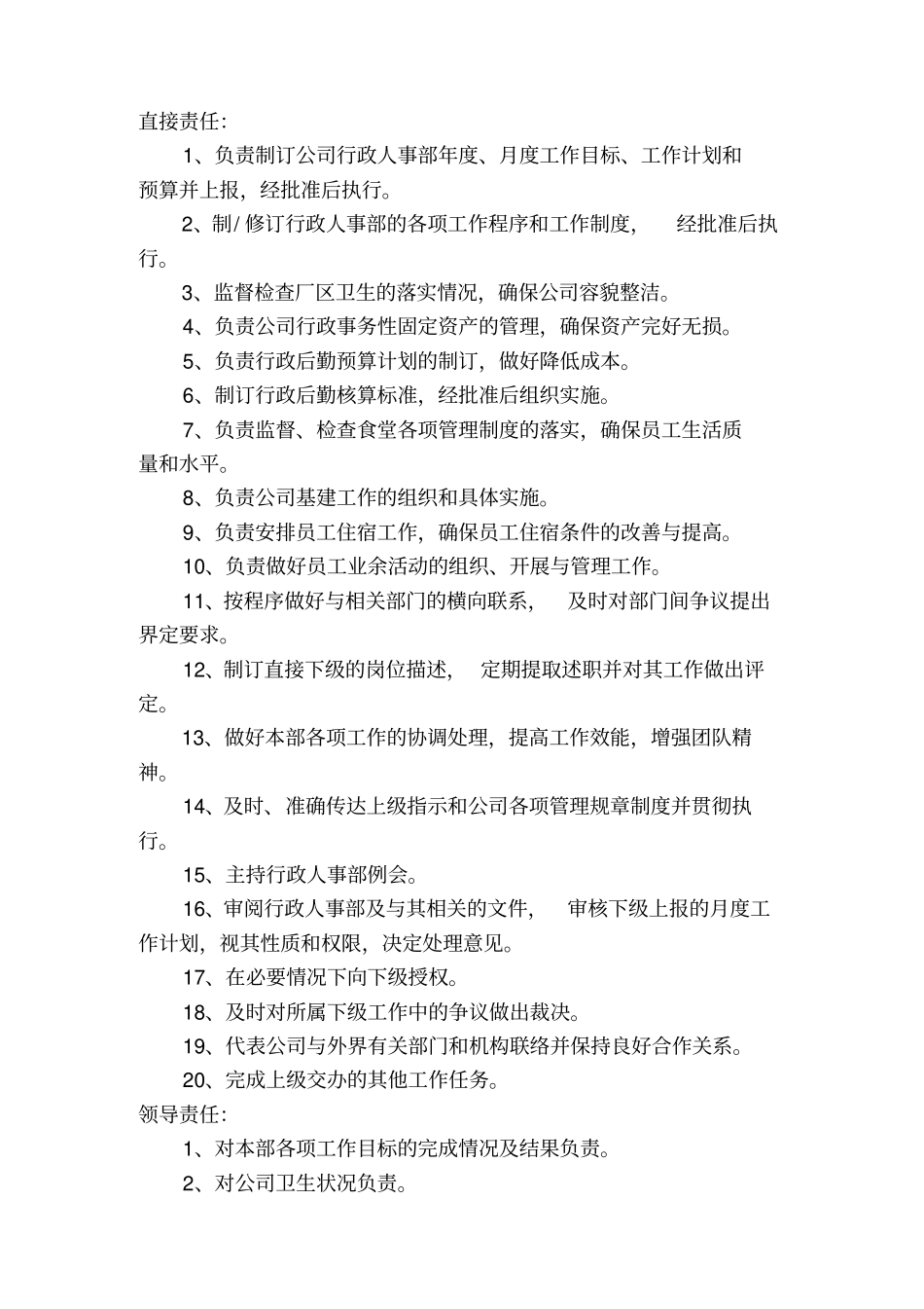 森源行政人事部架构及岗位职责重点讲义资料_第3页