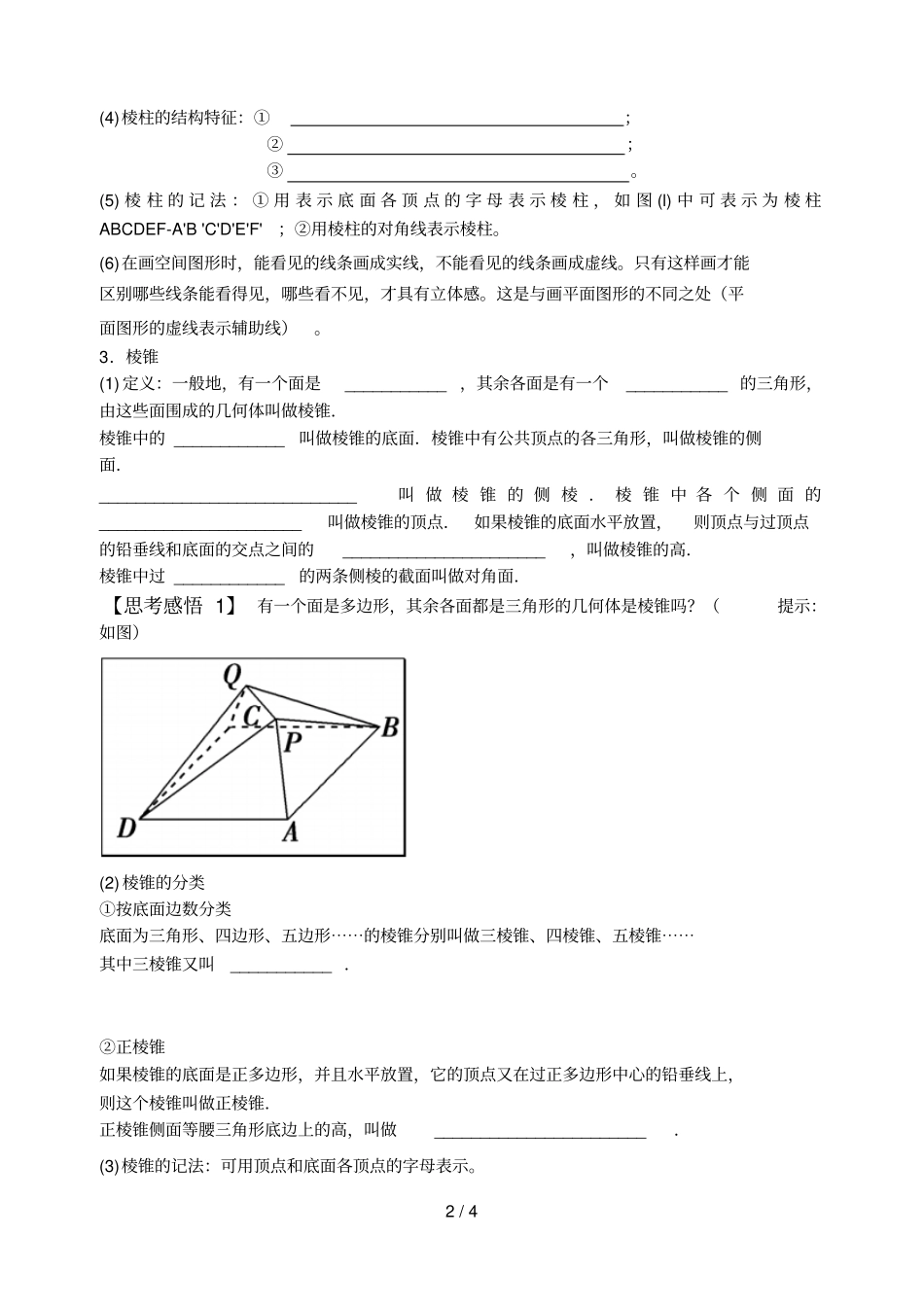 棱柱棱锥与棱台学案_第2页
