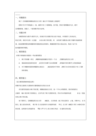 椅子四条腿的椅脚连线呈长方形能在不平的地面上放稳吗？