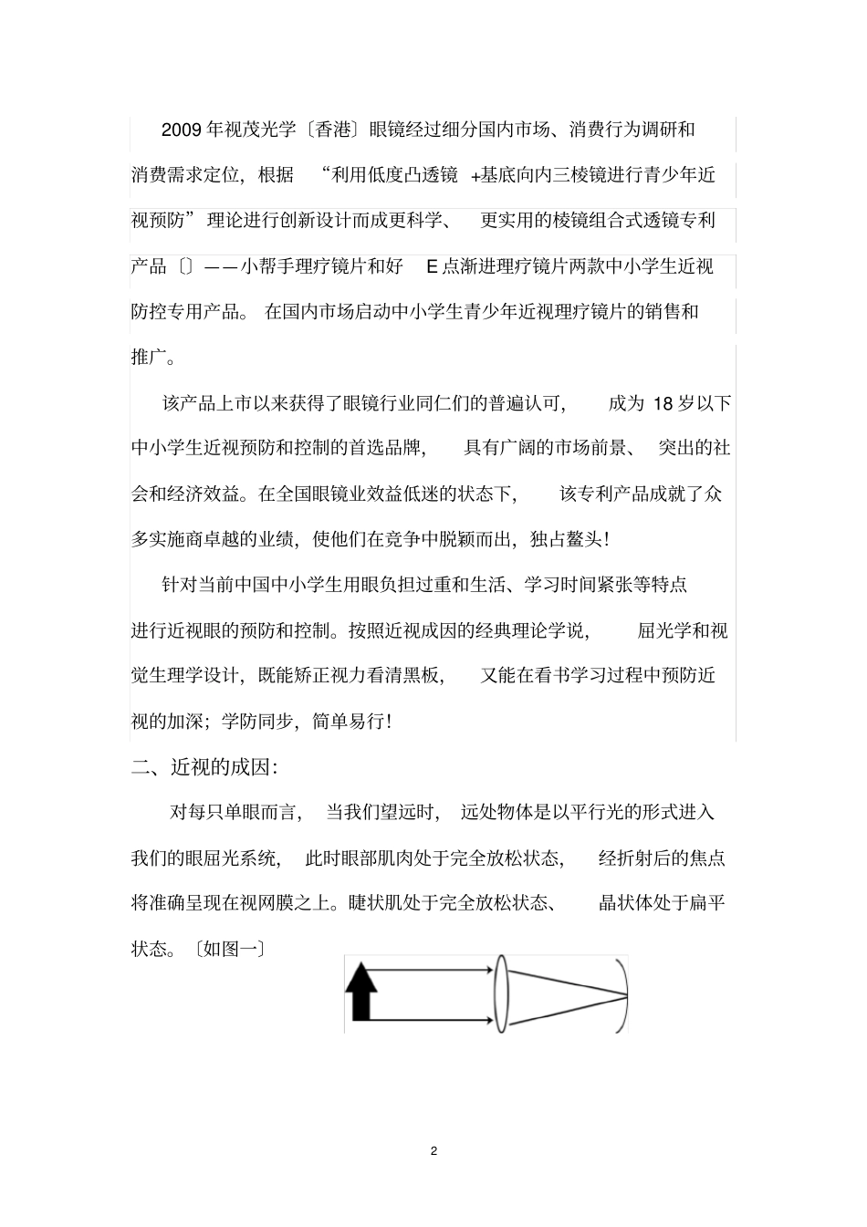 棱透组合镜片_第2页