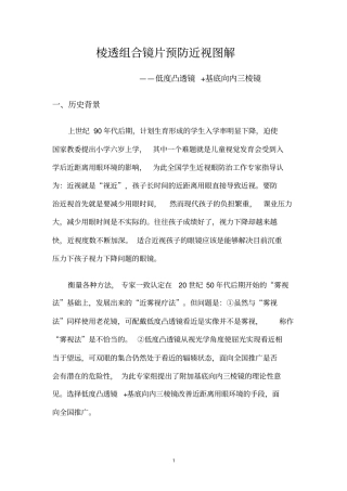 棱透组合镜片