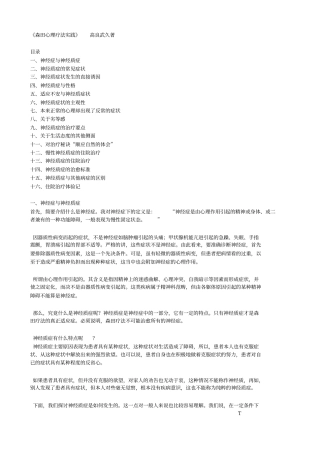 森田心理疗法实践