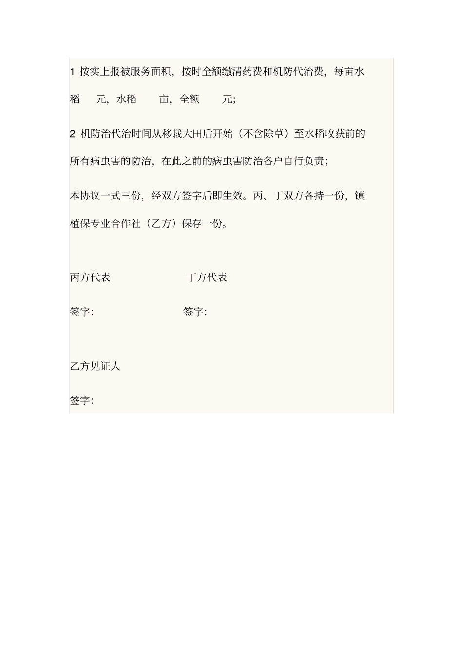 植保专业化服务协议书村-户_第2页