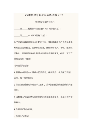 植保专业化服务协议书村-户