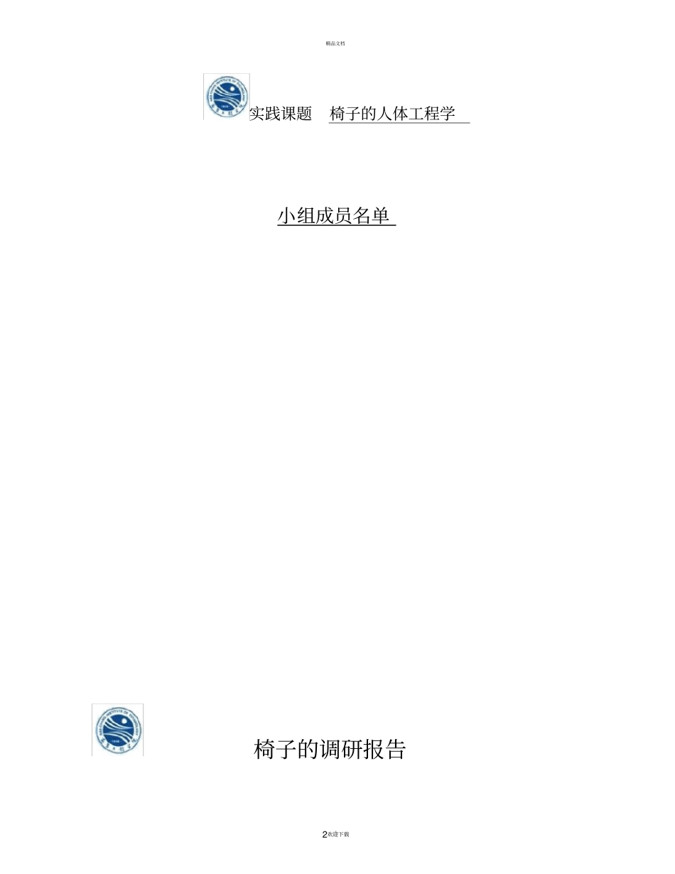 椅子调查报告_第2页