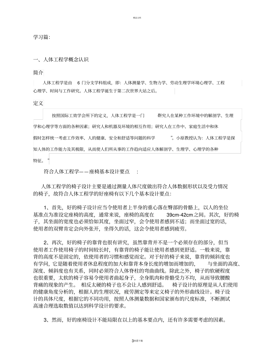 椅子调查报告_第3页