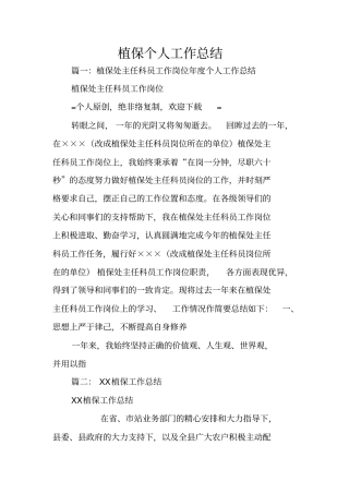 植保个人工作总结