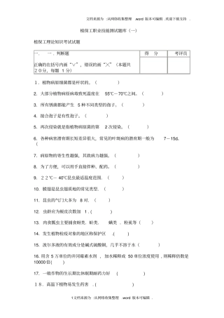 植保工职业技能测试题库五套题