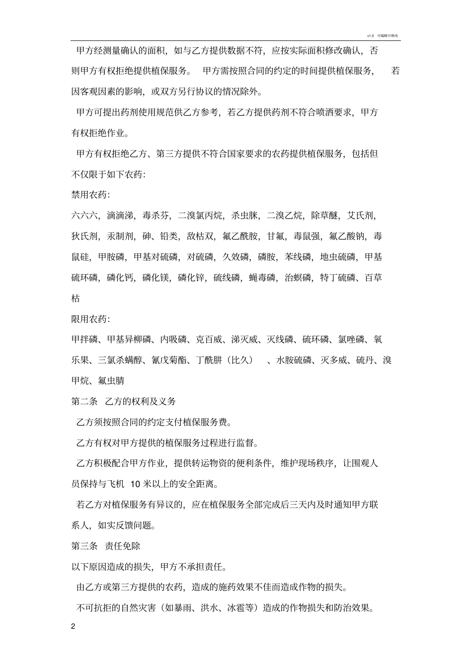 植保无人机飞防作业合同-通用_第2页