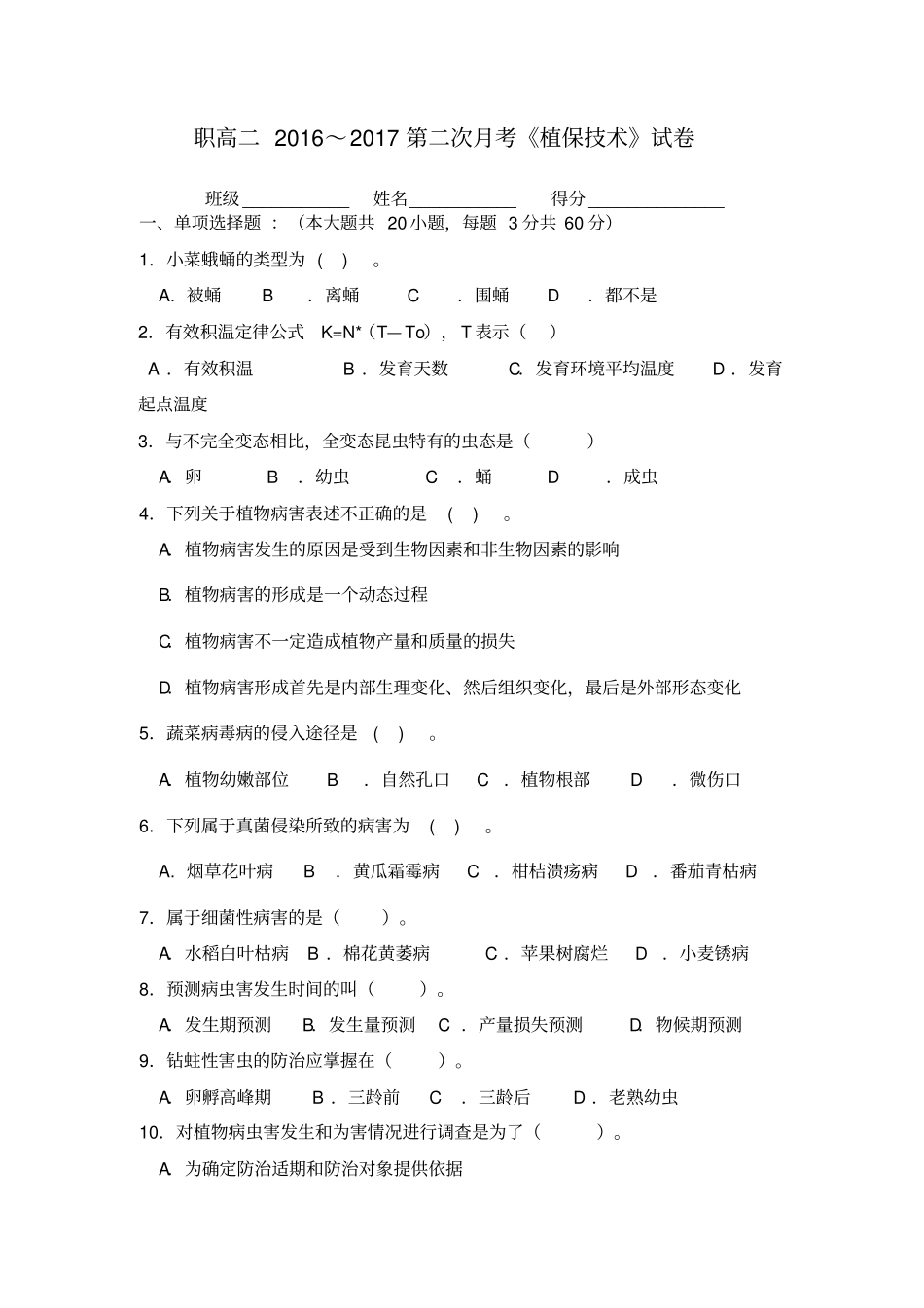 植保技术试卷汇总_第1页