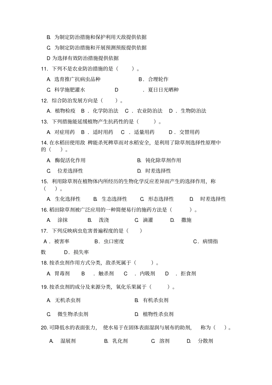 植保技术试卷汇总_第2页