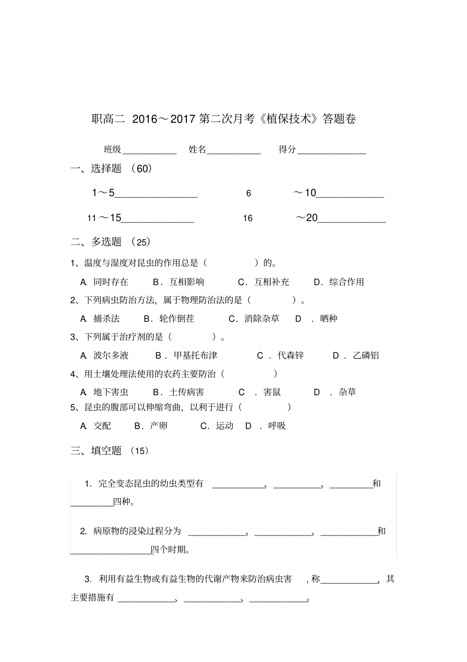 植保技术试卷汇总_第3页