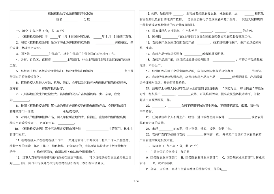 植保植检站专业法律知识考试试题_第1页