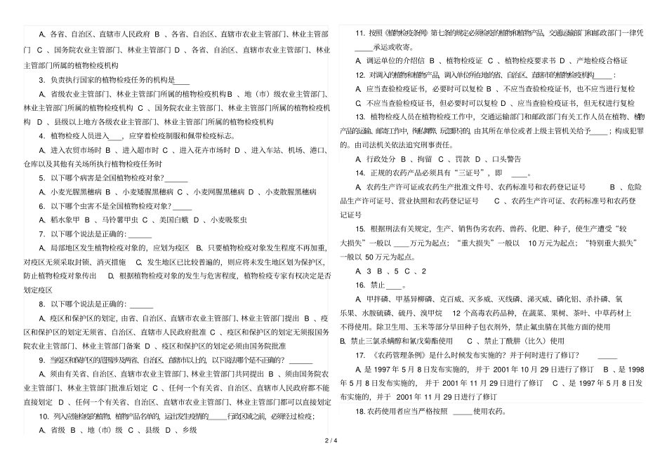 植保植检站专业法律知识考试试题_第2页