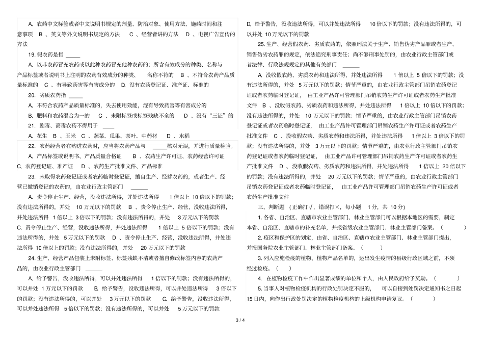 植保植检站专业法律知识考试试题_第3页