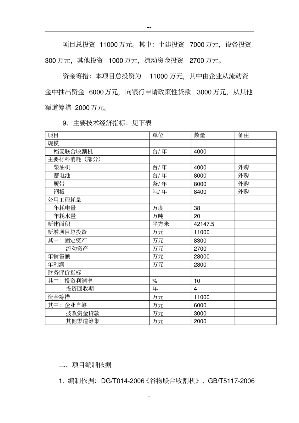 植保机械生产线纵向轴流全喂入稻麦联合收割机项目可行性研究报告_第3页