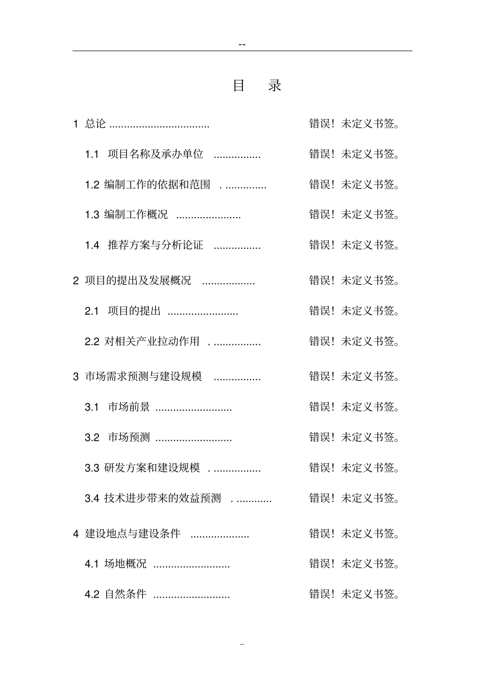 植保机械生产线联合收割机项目可行性报告_第2页