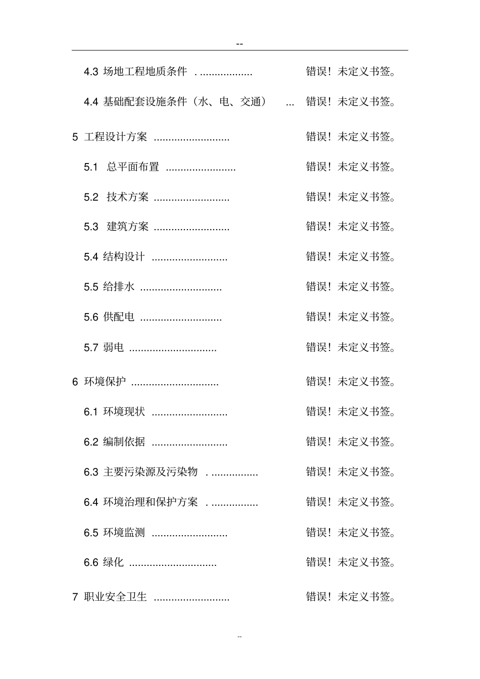 植保机械生产线联合收割机项目可行性报告_第3页