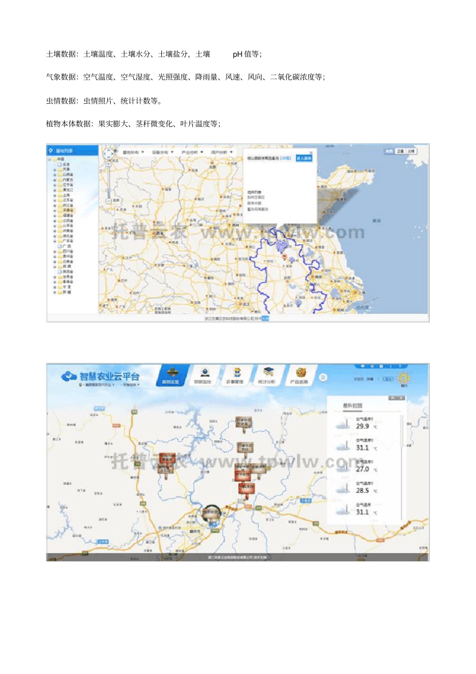 植保信息化监控预警系统_第2页