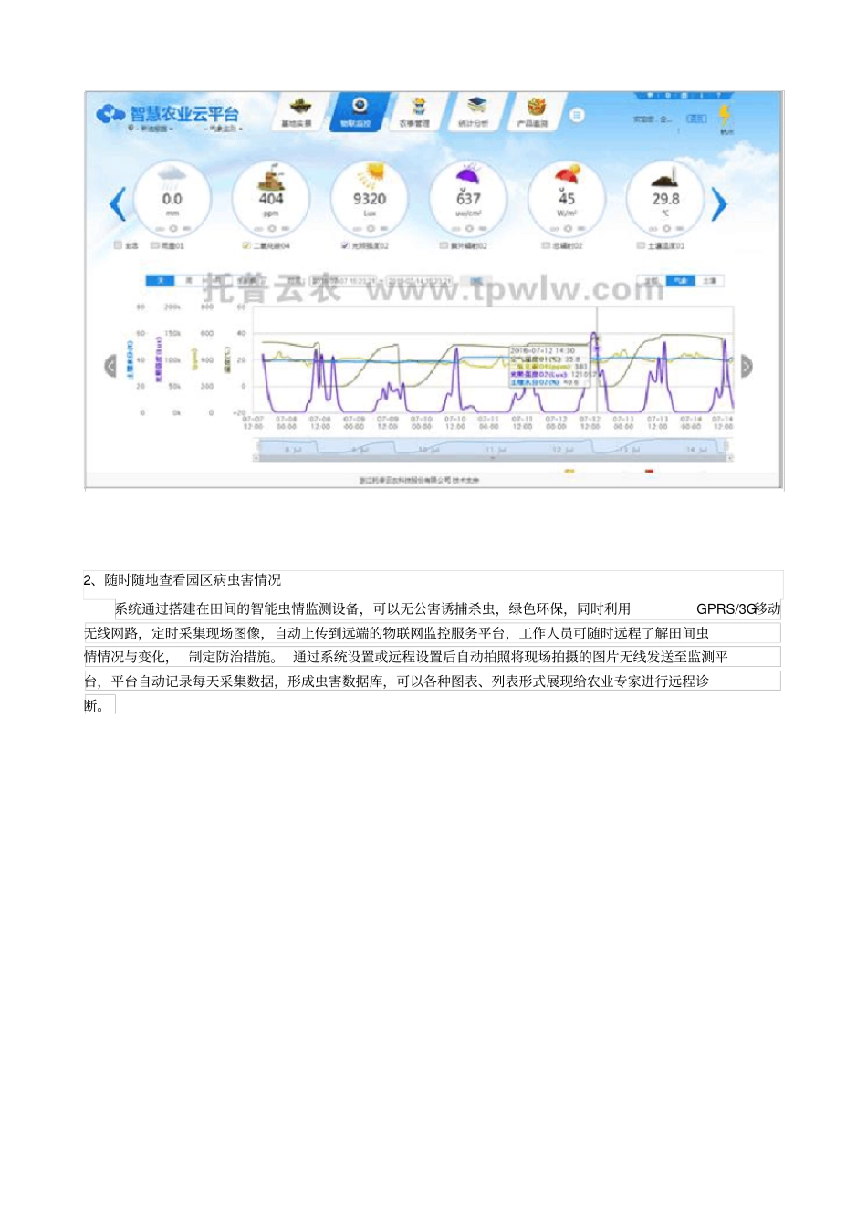 植保信息化监控预警系统_第3页