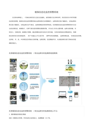 植保信息化监控预警系统