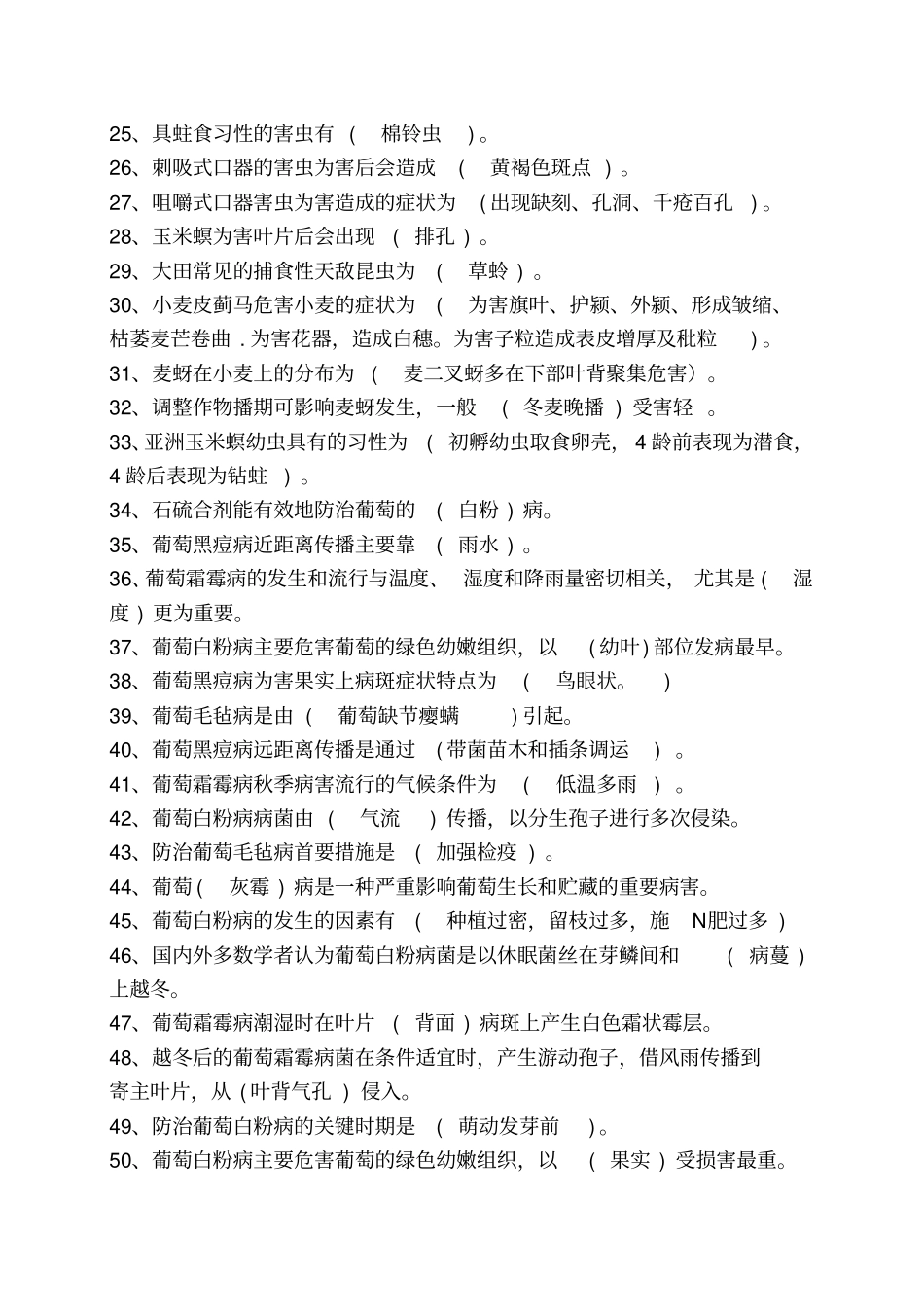 植保知识复习题汇总_第2页