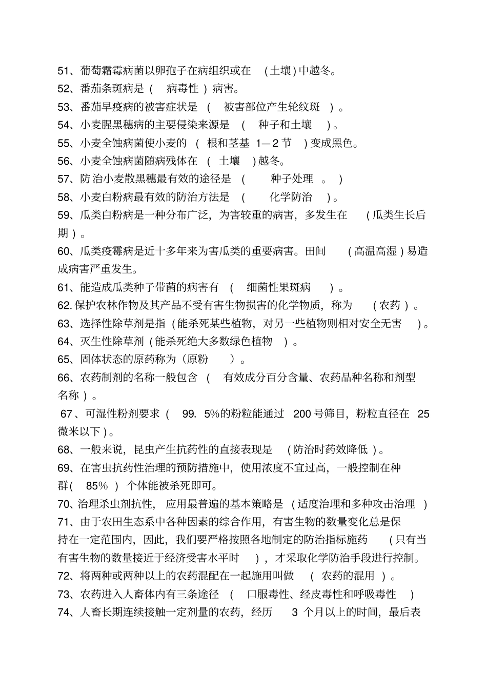 植保知识复习题汇总_第3页