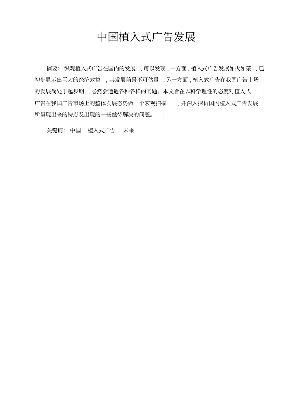 植入式广告汇总_第2页