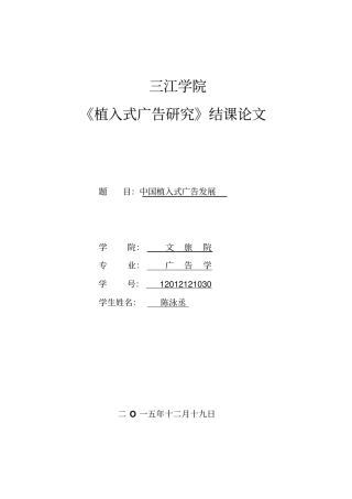 植入式广告汇总