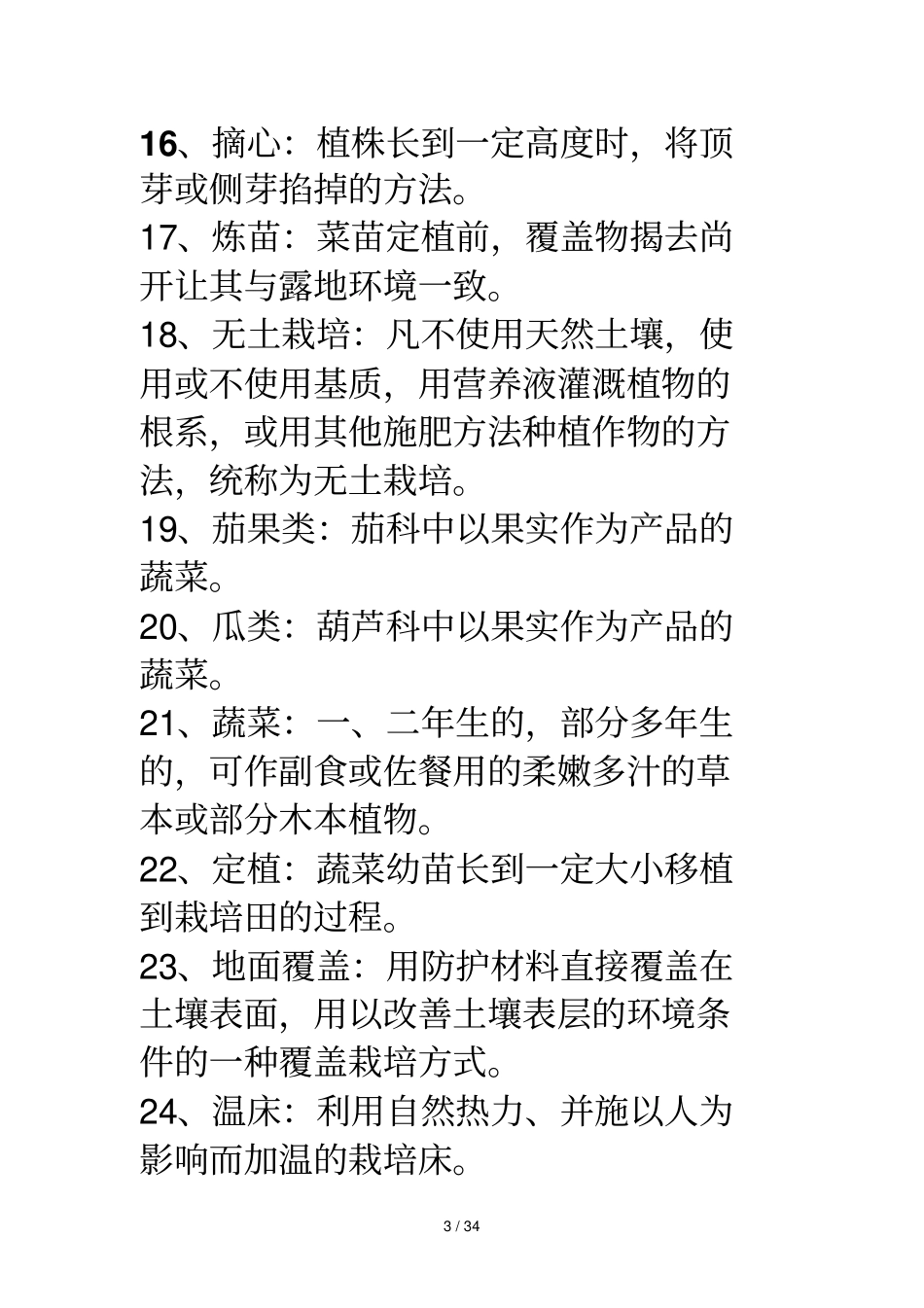 植保级复习题_第3页