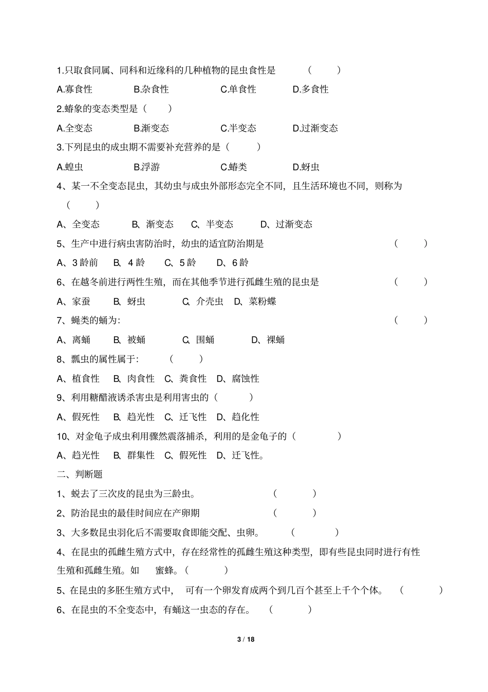 植保综合练习题重点讲义资料_第3页