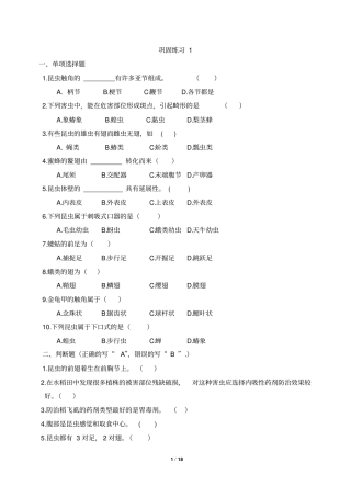 植保综合练习题重点讲义资料