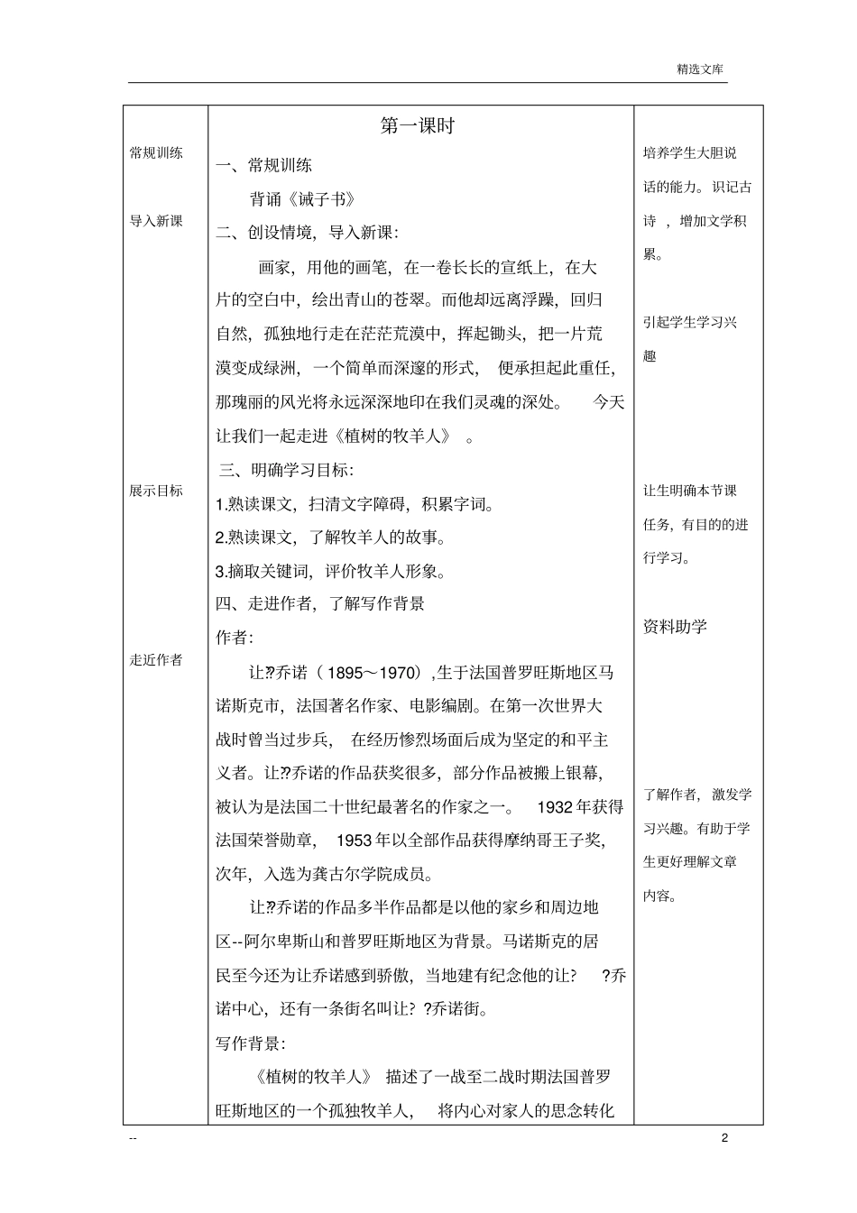 植树的牧羊人_第2页