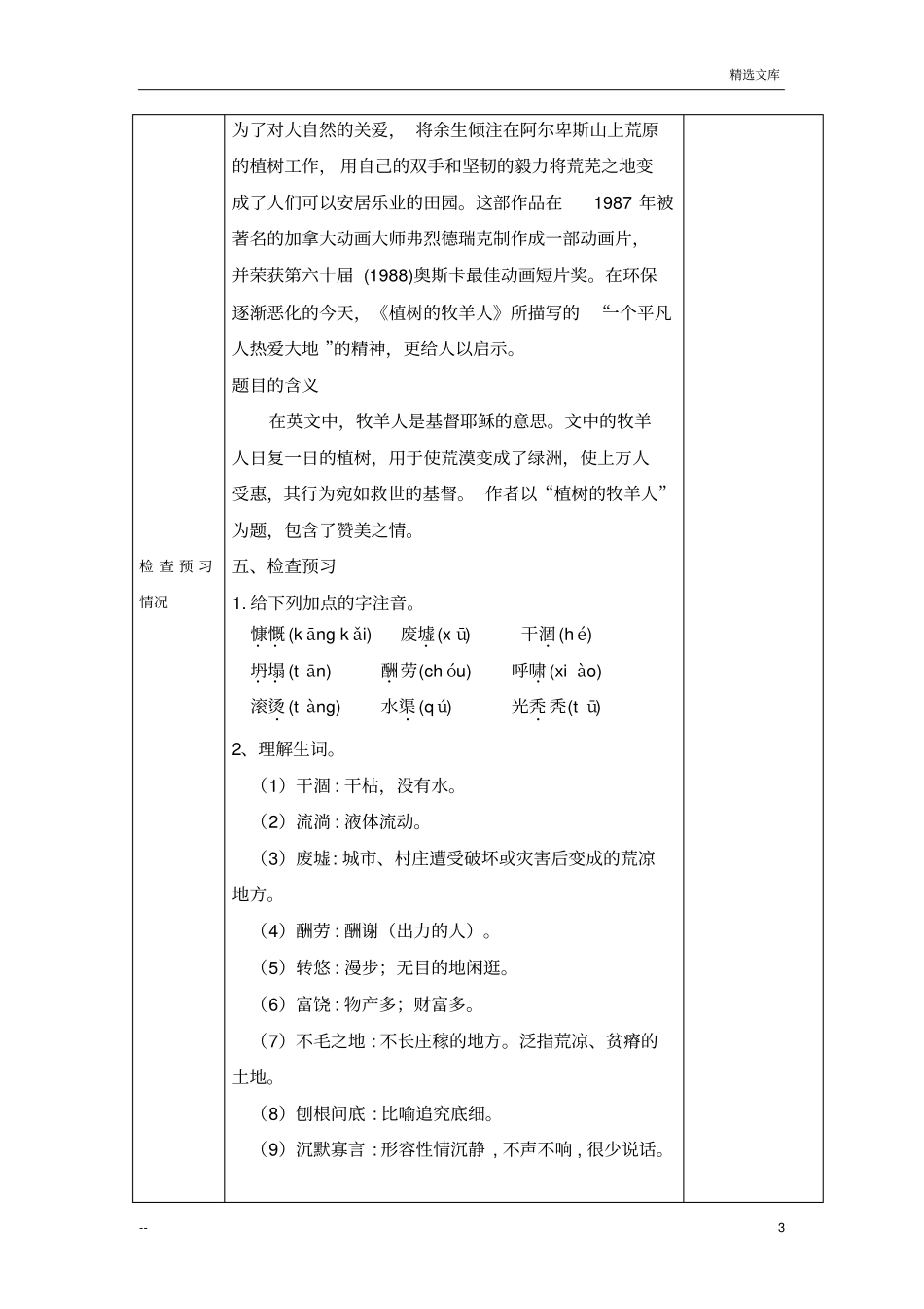 植树的牧羊人_第3页