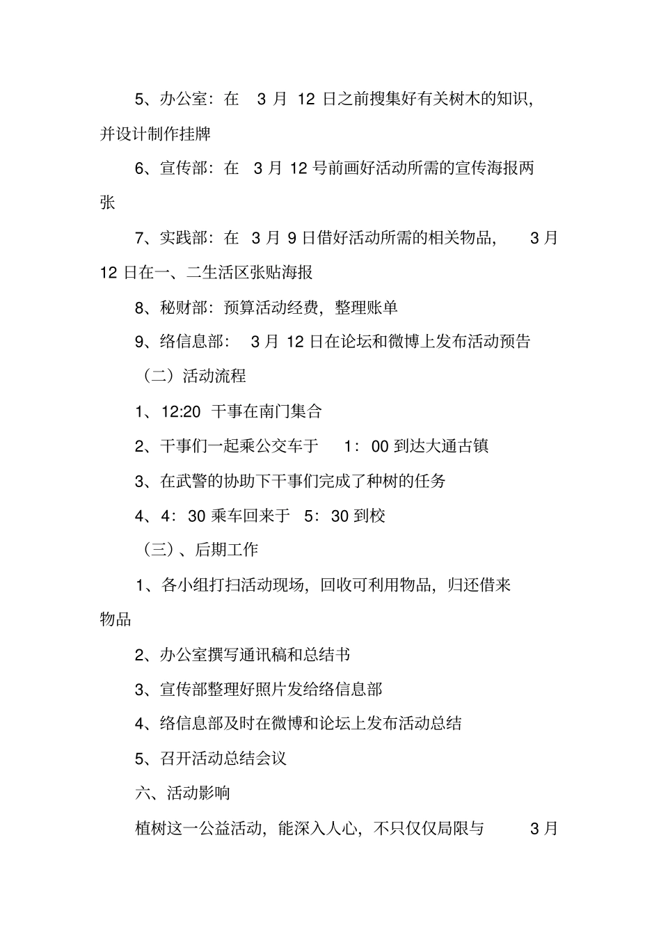 植树活动总结_第2页