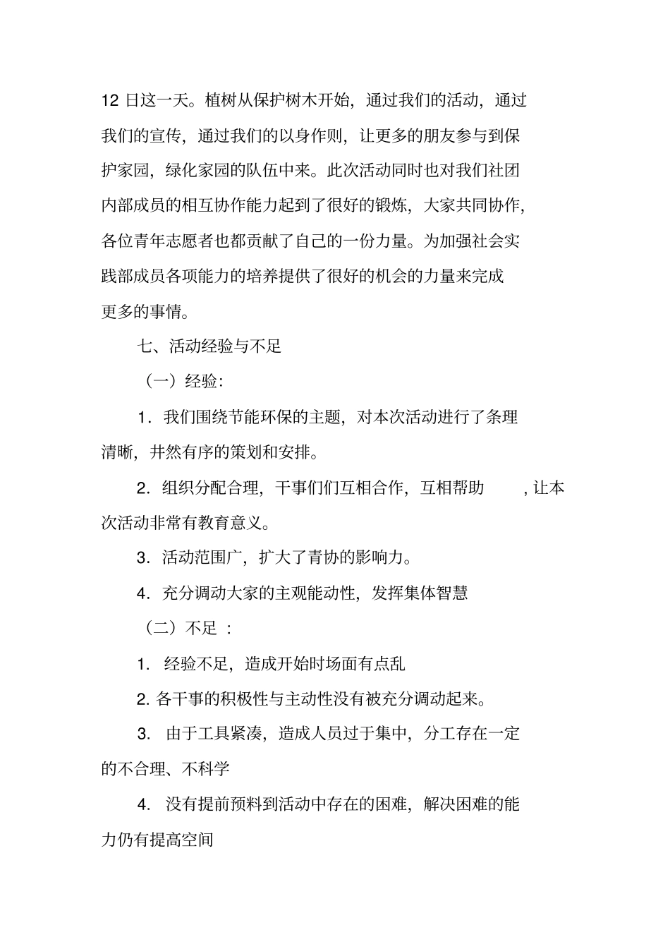 植树活动总结_第3页