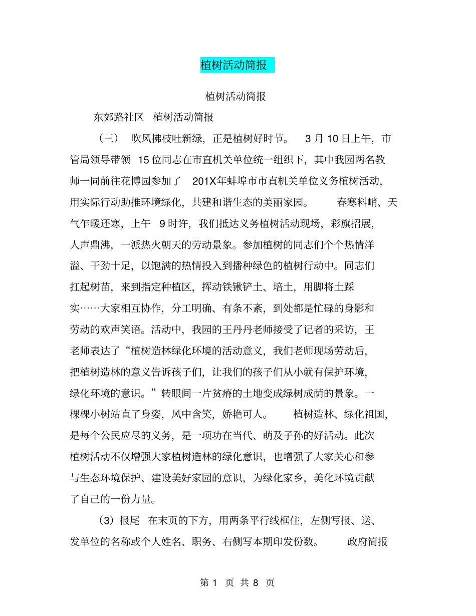植树活动简报_第1页