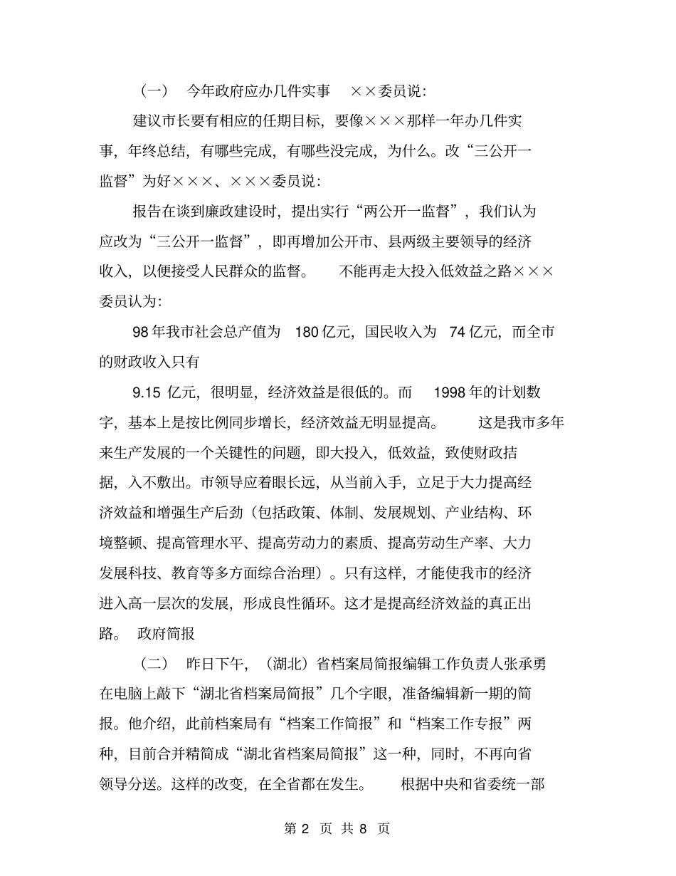 植树活动简报_第2页