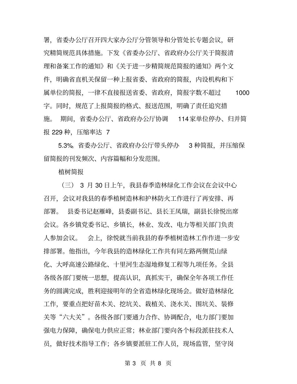 植树活动简报_第3页