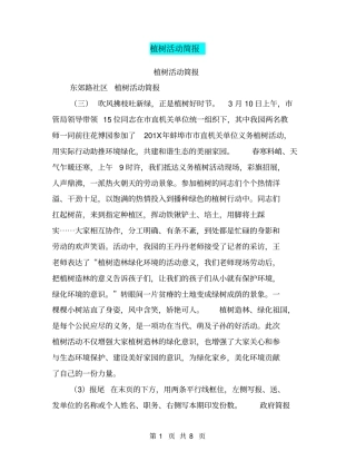 植树活动简报