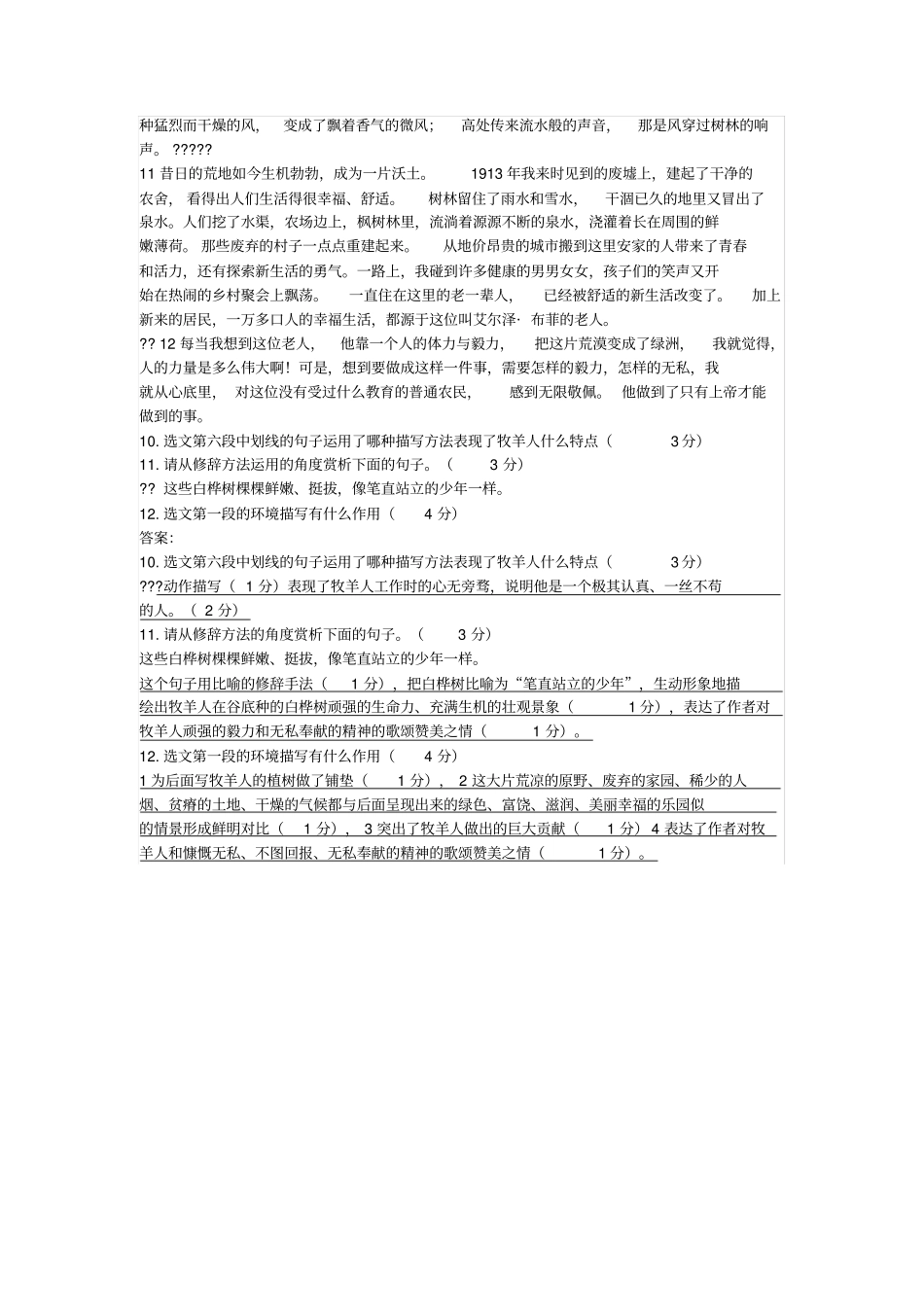 植树的牧羊人中考阅读练习及答案二_第2页