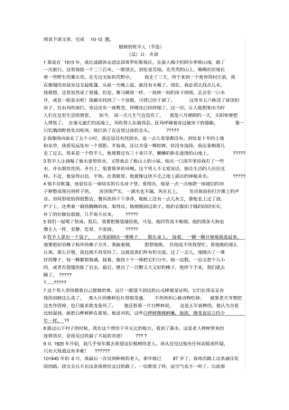 植树的牧羊人中考阅读练习及答案二