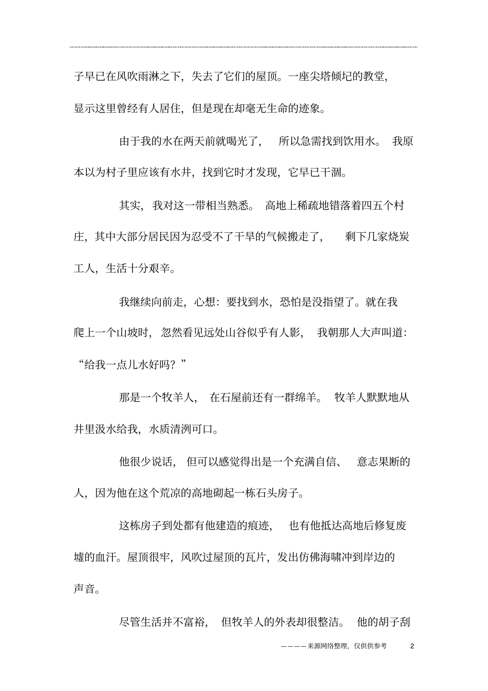 植树的牧羊人用一句话概括故事情节_第2页