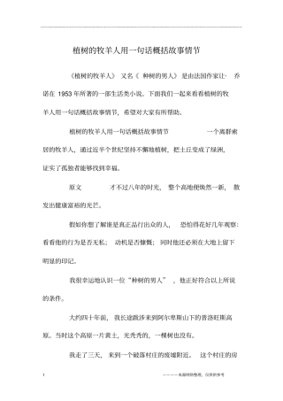 植树的牧羊人用一句话概括故事情节