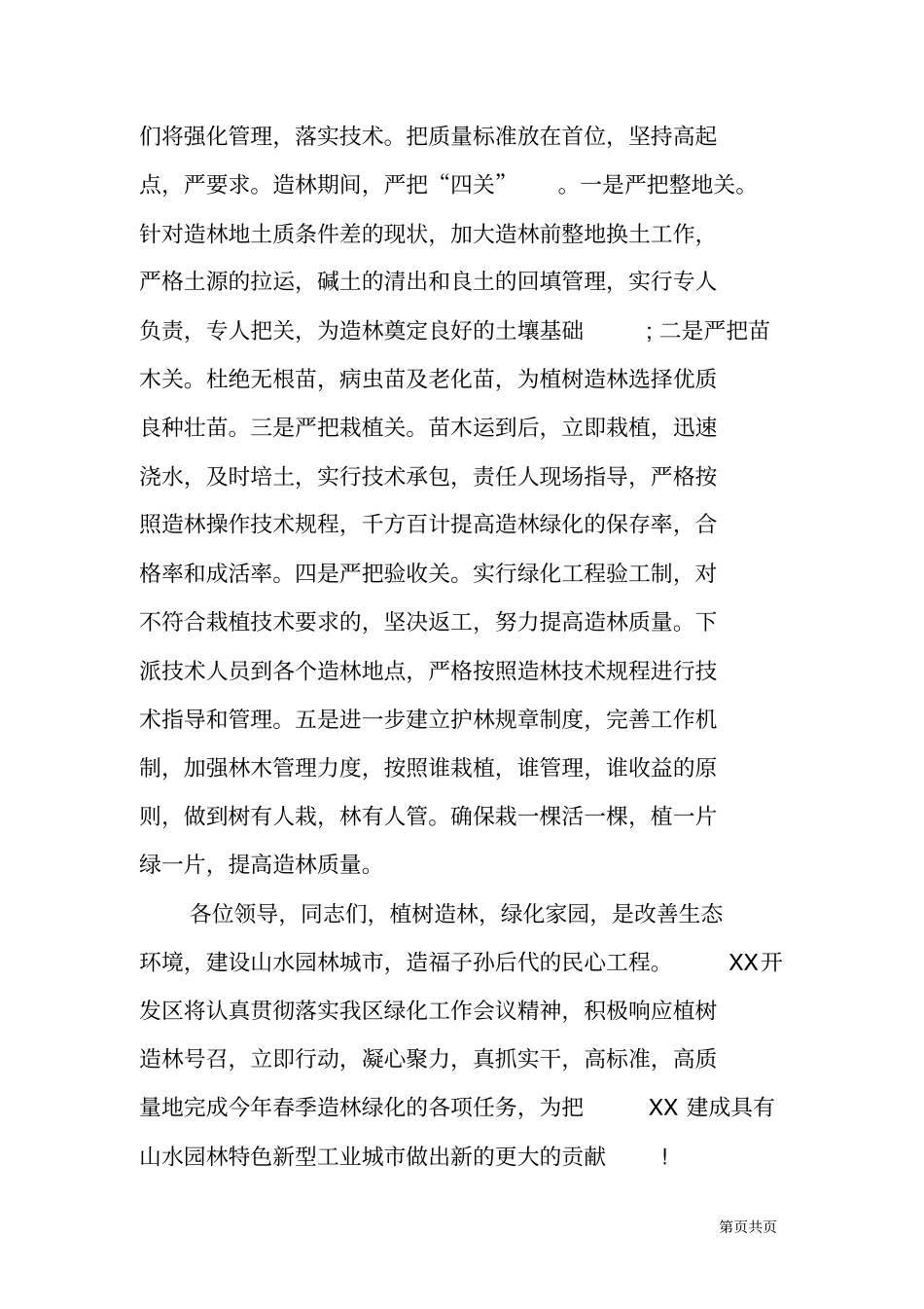 植树节动员讲话_第3页