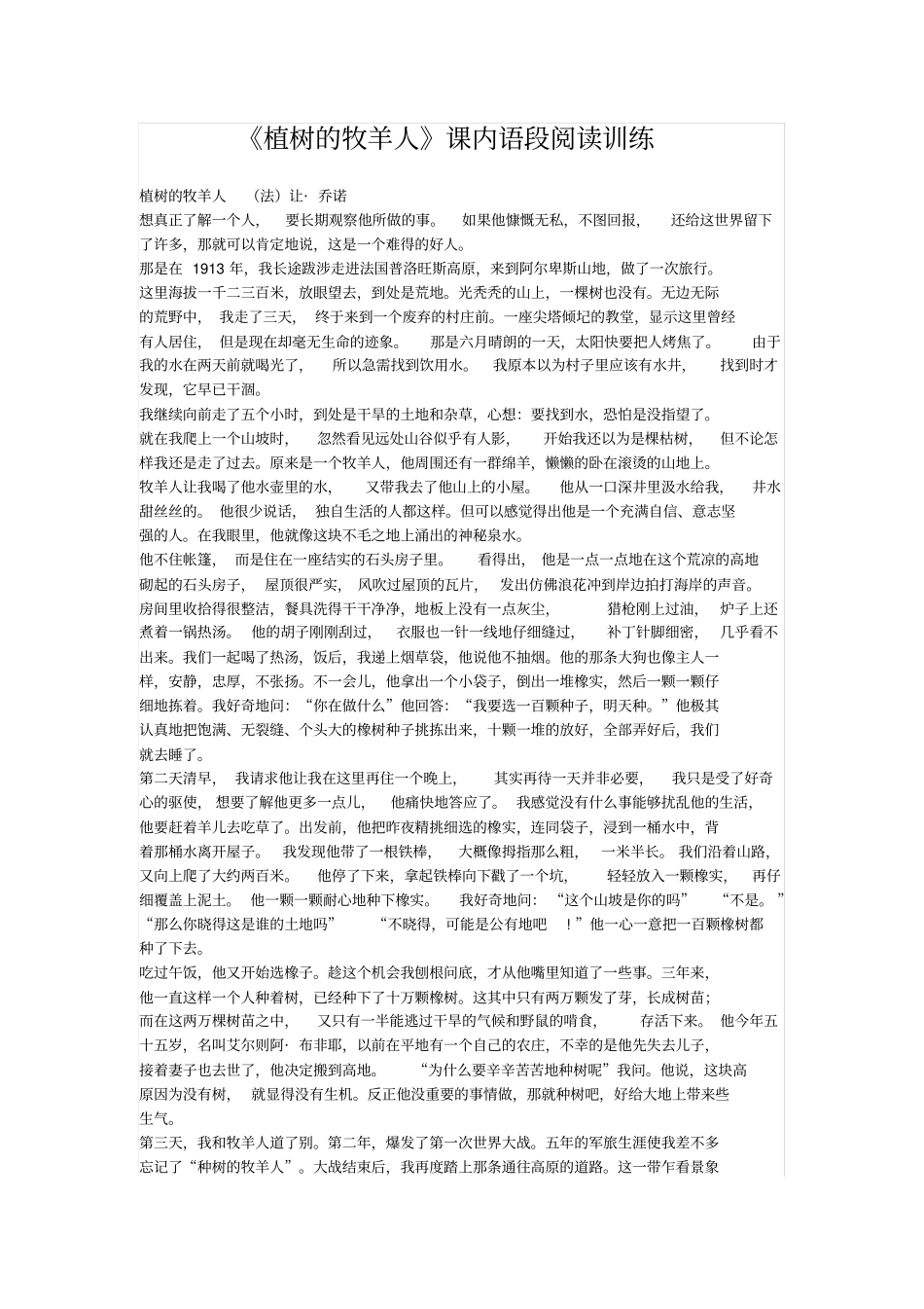 植树的牧羊人课内语段阅读训练含答案_第1页